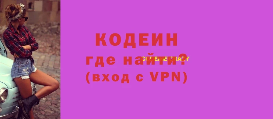 Кодеиновый сироп Lean напиток Lean (лин)  закладка  Кудымкар 